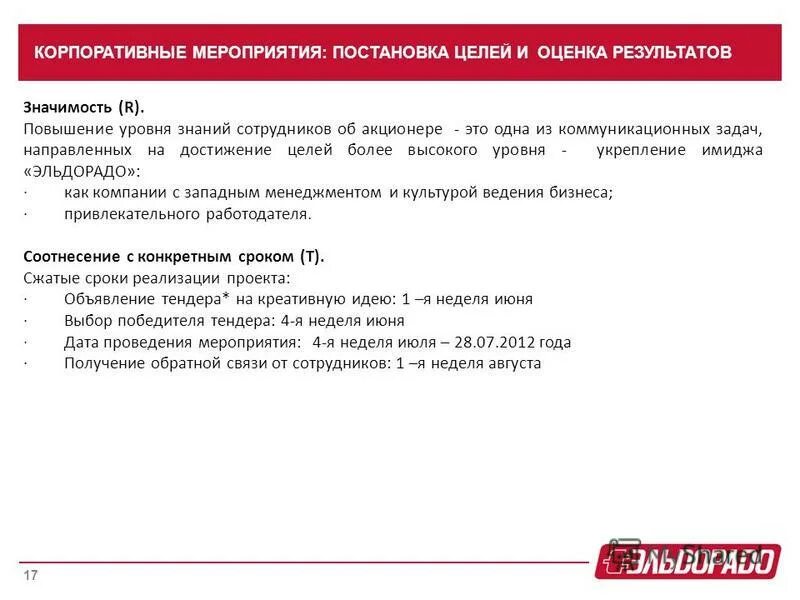 Целеполагание в поисковой деятельности. Постановка мероприятий. Постановка мероприятий. Целеполагание как практическое осмысление своей деятельности. Постановка мероприятий.