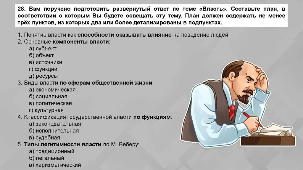 Дайте полный развернутый ответ на вопрос. Политическая власть план. План по теме власть. Власть развернутый план. План политика и власть.