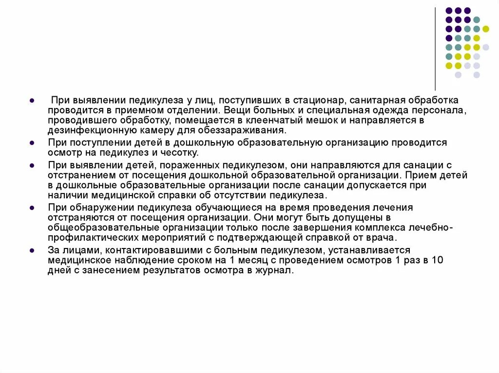 Тактика персонала при выявлении педикулеза у ребенка. Мероприятия при выявлении педикулеза, чесотки. Мероприятия при выявлении педикулеза схема. При выявлении лиц с педикулезом в лечебно-профилактическом отделении. Осмотры детей на педикулез проводятся в лагере