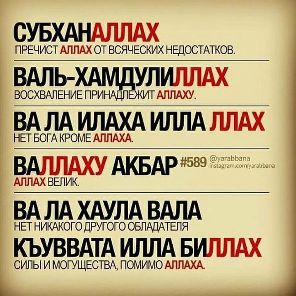 Субханаллахи ва бихамдихи субханаллахиль перевод. СУБХАНАЛЛАХ. Субханоллох Алхамдулиллох. СУБХАНАЛЛАХ Алхамдуллилах.