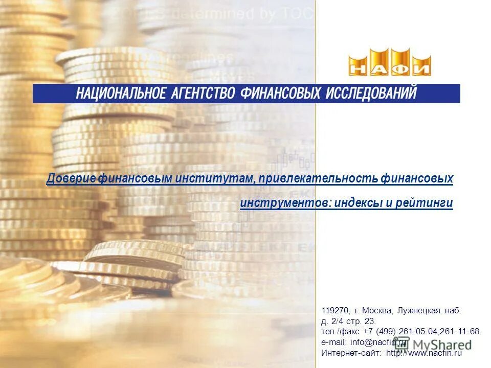 институт финансовых исследований