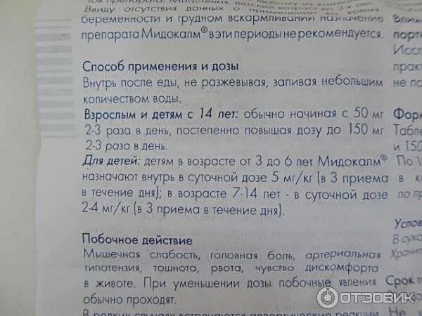 Показания к применению уколов мидокалм. Мидокалм таблетки 150. Мидокалм ампулы по латыни. Таблетки при остеохондрозе мидокалм.