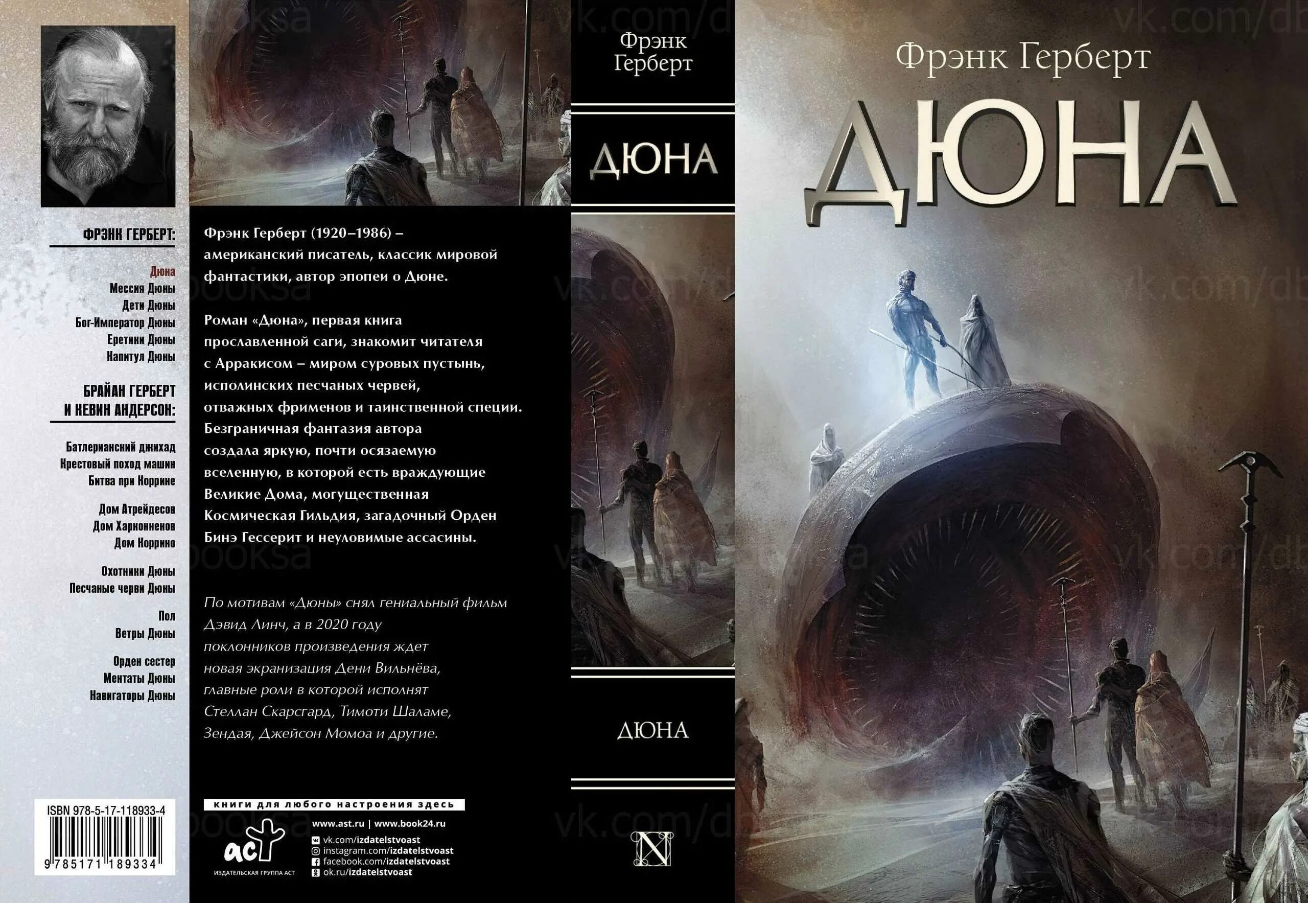 Дюна читать полную версию. Фрэнк герберт &quot;дюна&quot;. книга дюна (герберт фрэнк). фрэнк герберт дюна обложка. фрэнк герберт хроники дюны.