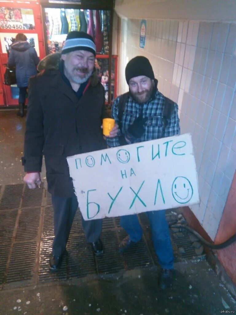 Рубли бомжа. Бомж с табличкой на бухло. Помогите на бухло табличка. Попрошайка с табличкой. Бомжиха с табличкой.