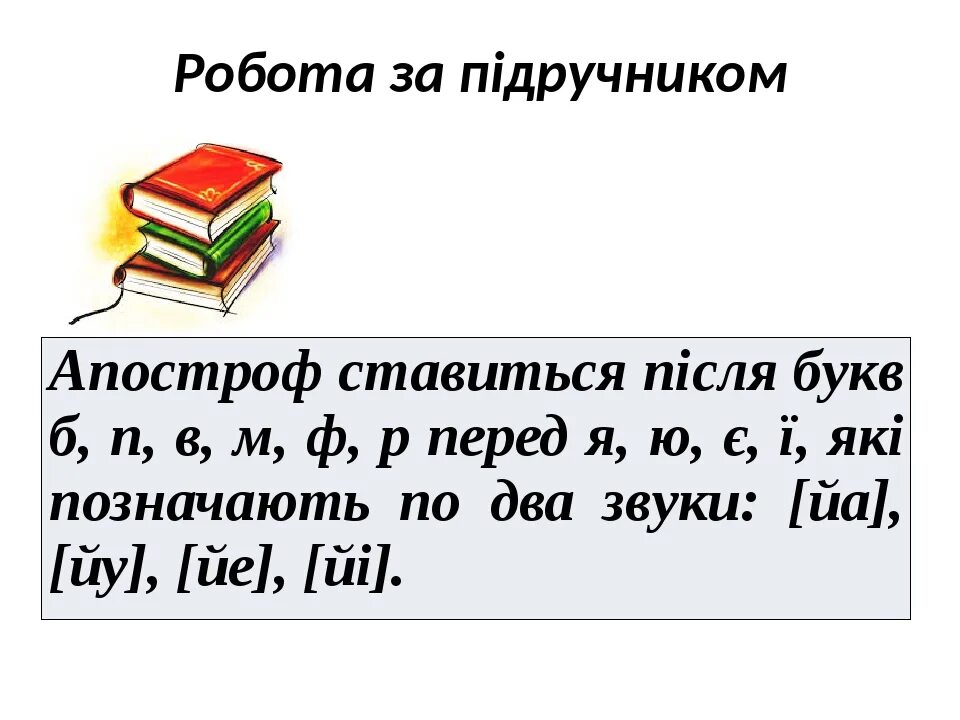 2 апостроф. Апостроф. Слова с апострофом. Апостроф в русском языке. Слова с апострофом в русском языке.