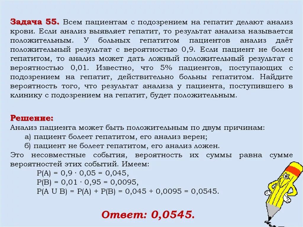 Подозрения на гепатит что делать. Всем пациентам с подозрением на гепатит делают анализ. Задача про гепатит вероятность. Теория вероятностей задача на гепатит. Решение задач про гепатиты в и с.