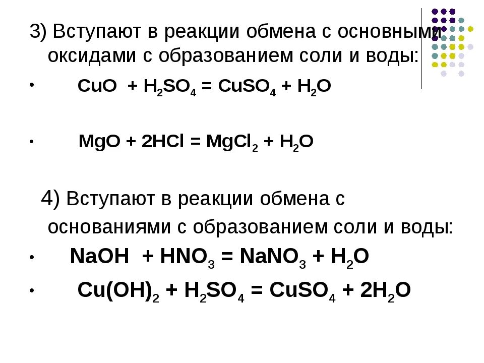 Уравнения реакций оксидов с водой. Основные реакции кислот. Реакция воды с основными оксидами. Соли уравнения реакций.