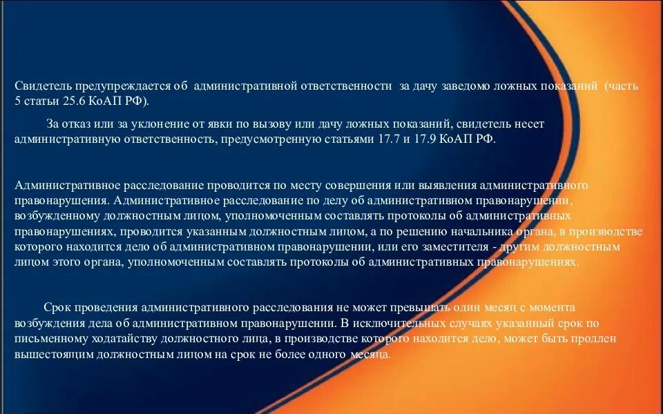 Свидетель предупреждается об административной ответственности. Статья 306 ук. Ложный дано статья. Отказ от дачи показаний. Заведомо ложные показания.