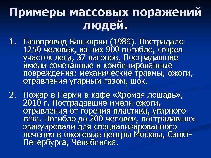 Массовые поражения в россии