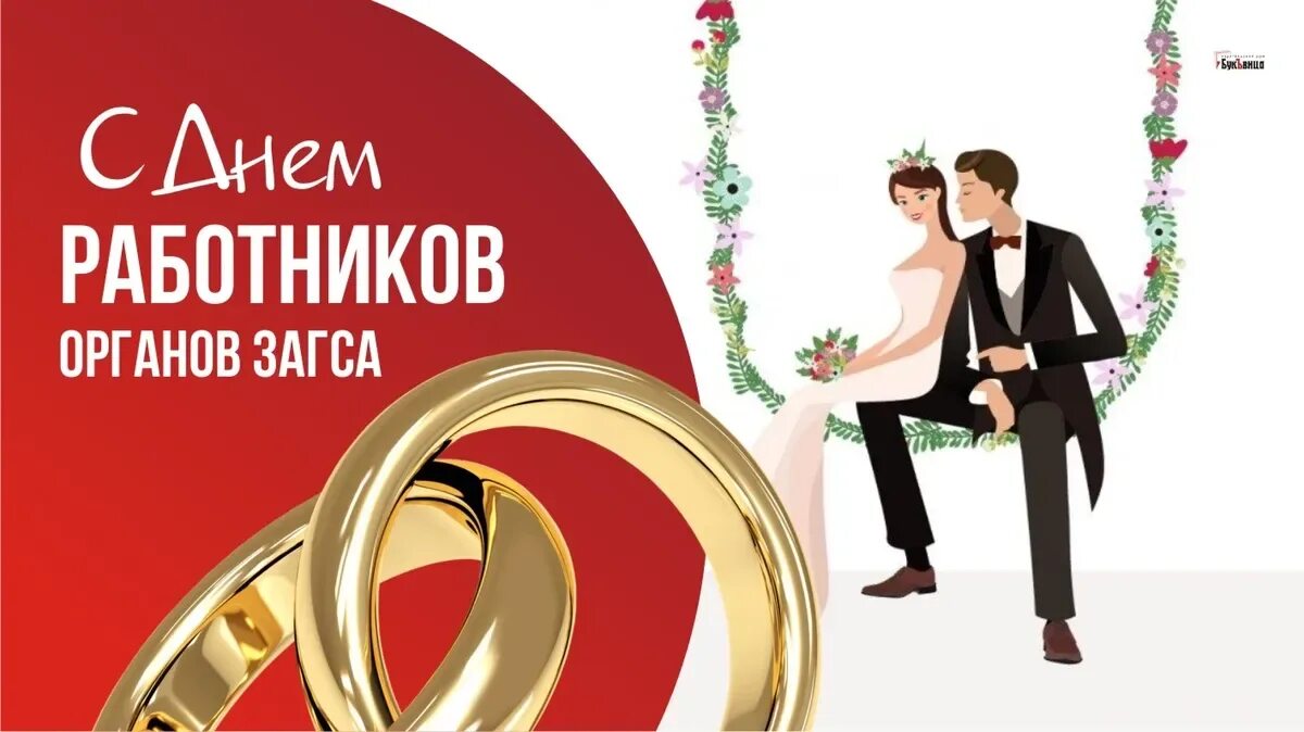 18 декабря день работников загса. 18 декабря день работников загса