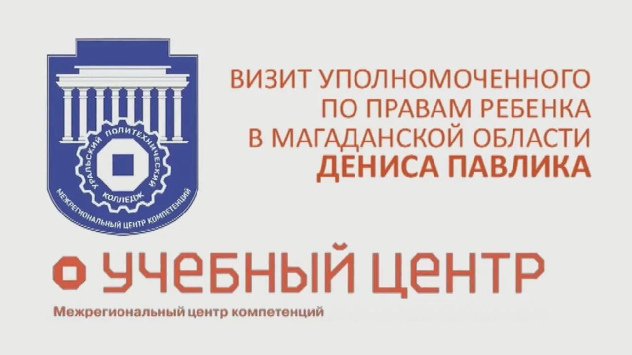 Профессионалы 2023. Уральский политехнический колледж екб. Колледжи екатеринбурга политехнический мцк. Колледжи екатеринбурга политехнический мцк. Уральский политехнический колледж мцк.