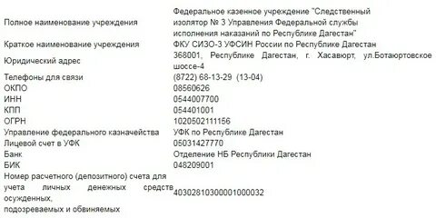 Деньги на счет осужденного