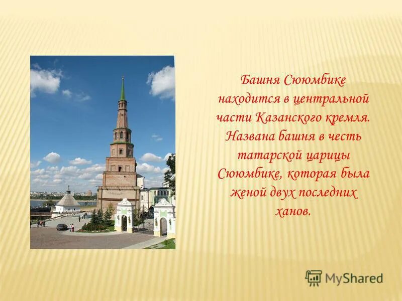 Казань башня легенда. Казань башня легенда