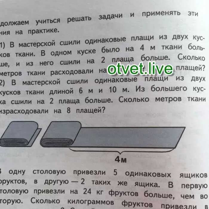 В первом куске ткани было 24. В мастерской сшили одинаковые плащи. В мастерской сшили. В мастерской сшили 2 одинаковых плаща. В мастерской сшили одинаковые плащи условие.