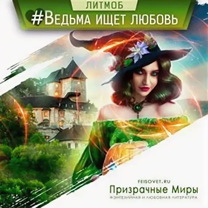 Ведьмочка в лесу в шляпе. Ведьма ищет работу. Ведьма картинки. Ведьма ищет работу. Ведьма ищет работу.