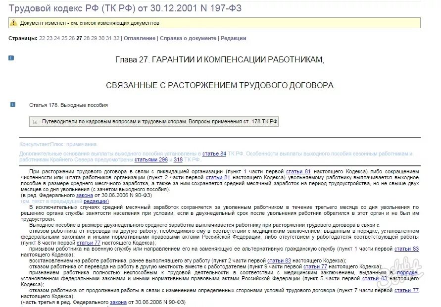 Сокращение штатов трудовое право. ТК РФ О сокращении работников. Трудовой кодекс сокращение сотрудника. Сокращение штата трудовой кодекс. Статья трудового кодекса по сокращению работников.