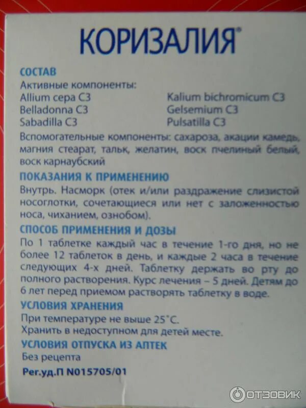 Коризалия для детей. Коризалия таблетки от насморка. коризалия от насморка для детей. коризалия ринит таблетки. коризалия таблетки от насморка инструкция.
