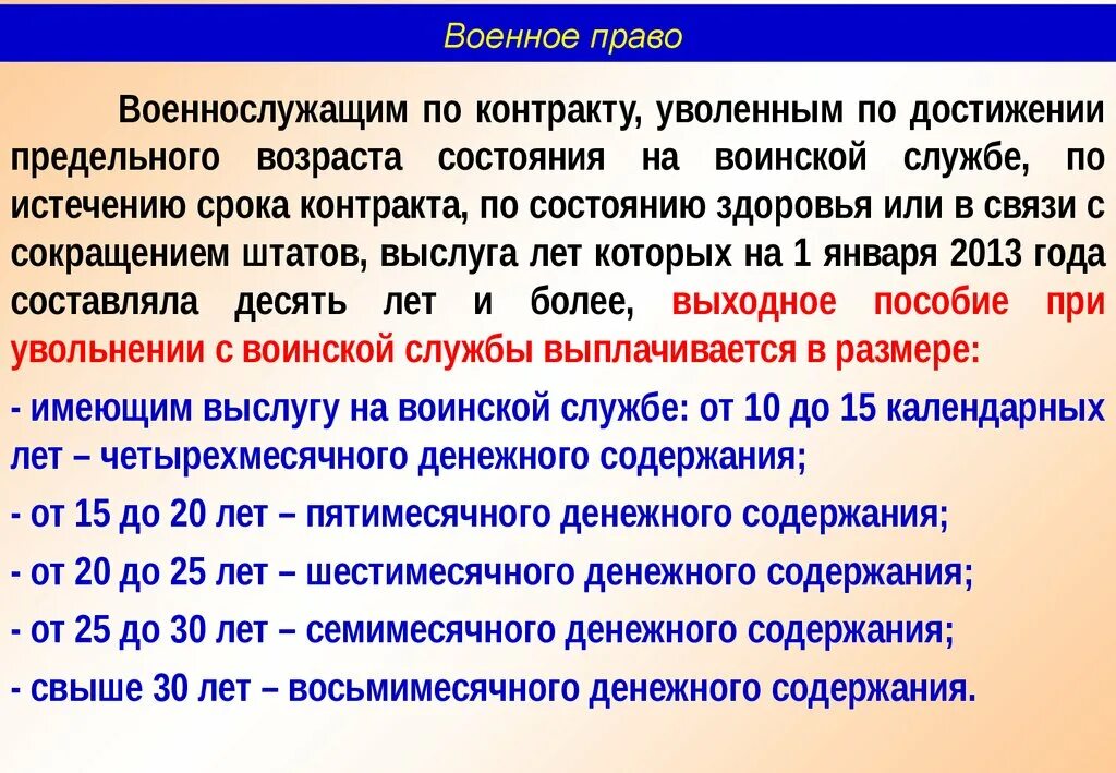 По предельному возрасту. Выплаты военнослужащим при увольнении по состоянию здоровья. Увольнение с военной службы по возрасту предельному. Уволить по предельному возрасту. Увольнение в отставку военнослужащих по предельному возрасту.