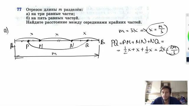 Расстояние между серединами отрезков 7 класс. Отрезок длины м разделен на три равные части на пять равных частей. Отрезок поделенная на три части. Разделить отрезок на три равные части. Деление отрезка на три равные части.