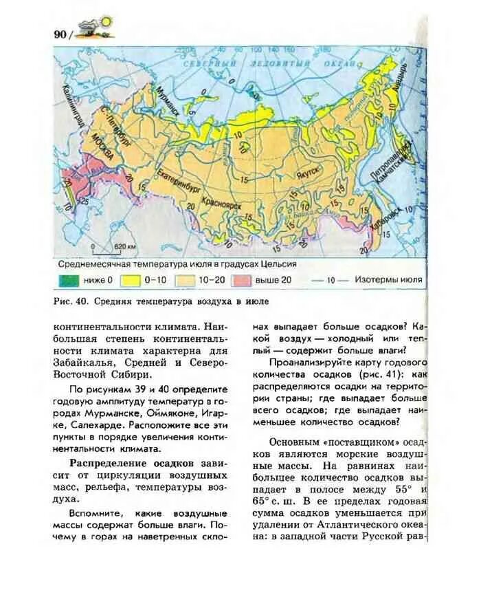 География 8 класс учебник кратко. Учебник по географии по географии россии. карта в учебнике географии. природа россии 8 класс география. карта россии учебник географии 8 класс.
