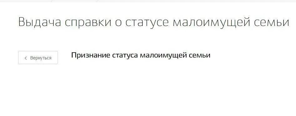 Как получить статус малообеспеченных. Подача заявления для получения статуса малоимущей семьи. Справка о малоимущей семье. Справка о малоимущей семье образец. Статус малоимущей семьи.