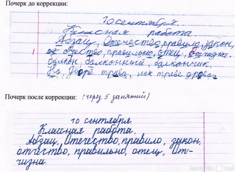 Почерк подростка. Плохой почерк. плохой почерк у ребенка. каллиграфия коррекция почерка. некрасивый почерк у ребенка.