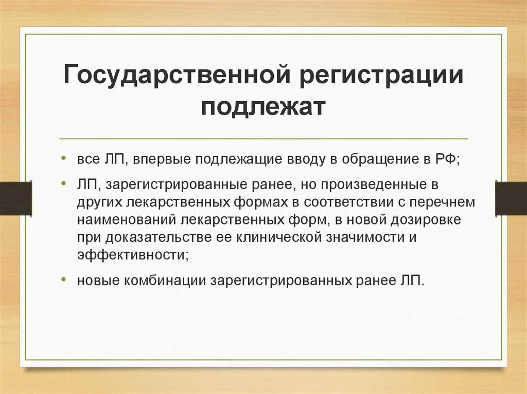 1 государственной регистрации подлежат