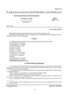 Молоко технические условия