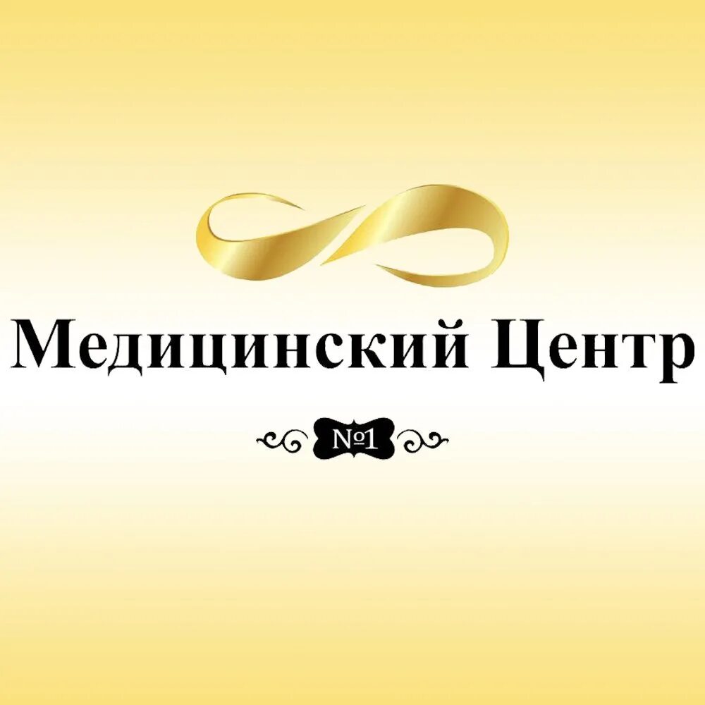 Медицинский центр 1 нижний