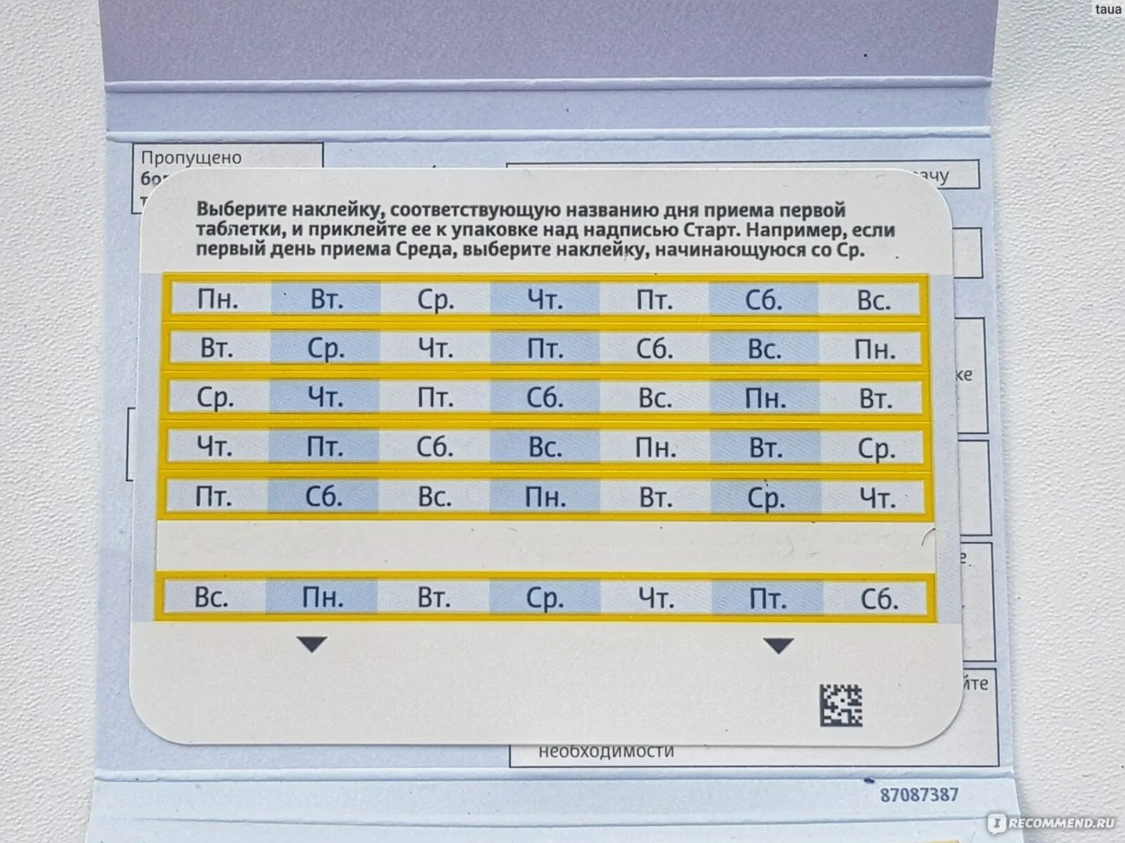 Может ли при приеме клайры. Клайра пропуск таблетки. Клайра и алкоголь совместимость. Клайра схема приема.