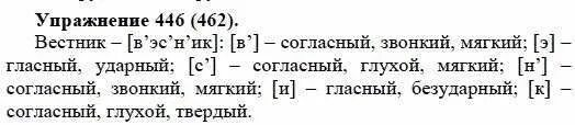 Русский язык пятый класс номер 94. Русский язык 5 класс упражнение 446. Русский язык 5 класс упражнение 462. Русский язык упражнение номер 462 практика. Русский язык 5 класс упражнение 446 ладыженская.