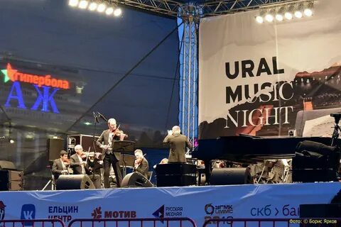 Ural music night екатеринбург