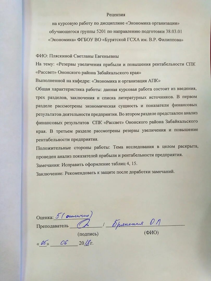 рецензия на текст. мнение о книге. рецензия на дипломную работу. рецензия. рецензия на методическую разработку воспитателя.