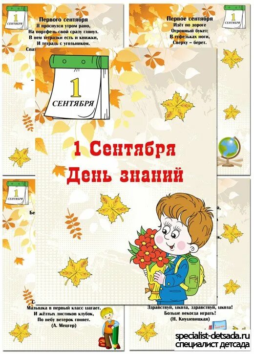 День знаний в детском саду подготовительная. Ширма день знаний в детском саду. Папка передвижка 1 сентября день знаний. Наглядный материал для родителей день знаний. Консультация день знаний в детском саду.