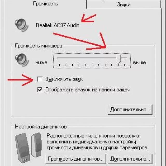 Пропала клавиша звука. Как отрегулировать звук на ноутбуке. Как настроить громкость на компьютере. Как настроить громкость звука на компьютере. Звуки и аудиоустройства.