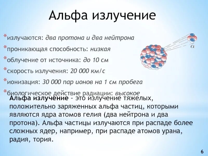 Скорость излучения это. Спин Протона. Спин нейтрона. Два Протона два нейтрона. Характеристика Протона.