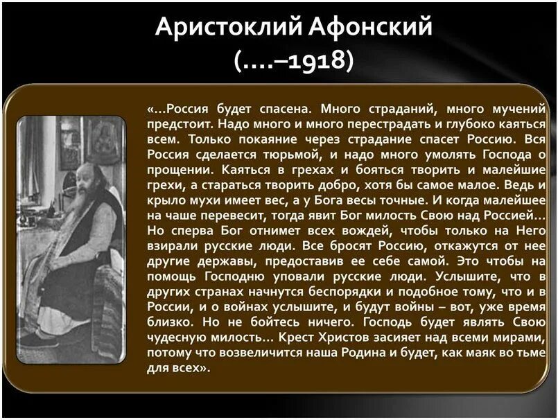 Как сложиться судьба россии. Пророчества о будущем России. Пророчества о России. Предсказания святых старцев о будущем России. Пророчества Русь.