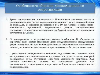 Общение детей дошкольного возраста со сверстниками