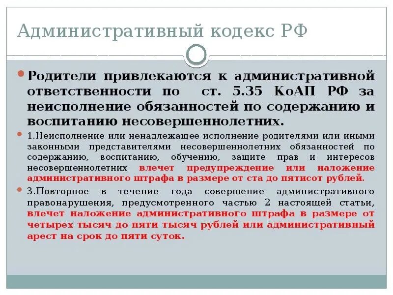 5.35 КОАП РФ. Ст 5.35 административного кодекса. Статья 5.35 КОАП. Ч. 1 ст. 5.35 КОАП РФ. Привлечения по 5.35 коап рф