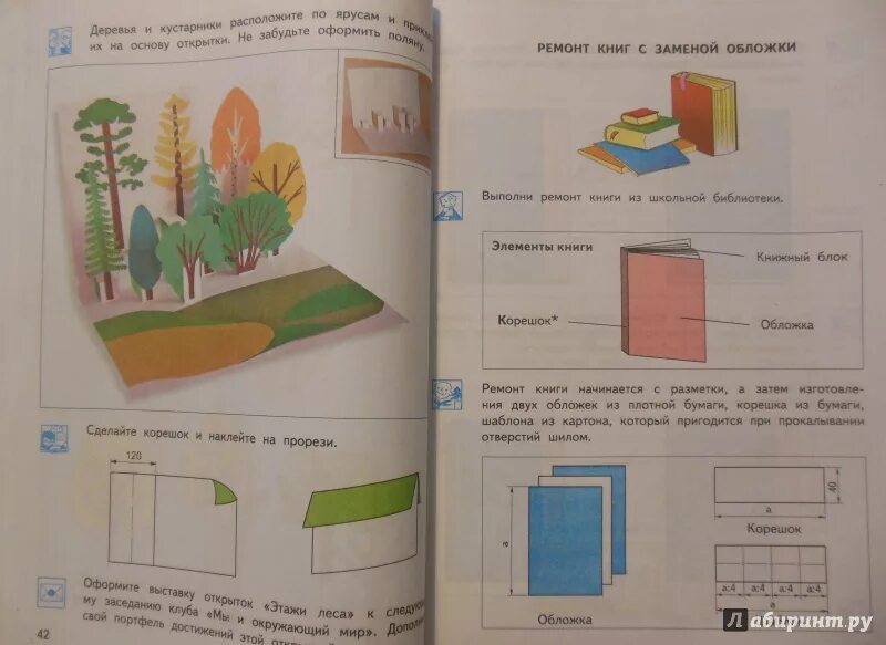 Итоговая работа по технологии 3. Технология 3 класс школа России. Технология 3 класс перспектива. Задание по технологии 3 класс. Учебник технологии 3 класс перспективная начальная школа.