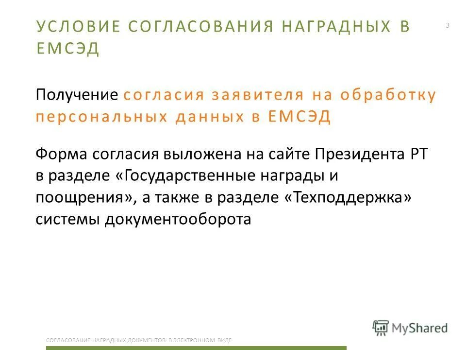 формула эквивалентной добротности контура. стадии согласования договора. согласованная модель. условия согласования сред. условия заключения договора страхования.