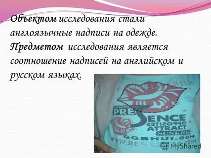 Надписи на одежде на английском проект