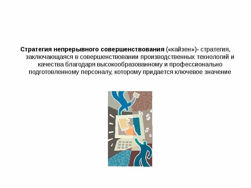 И качество благодаря использованию