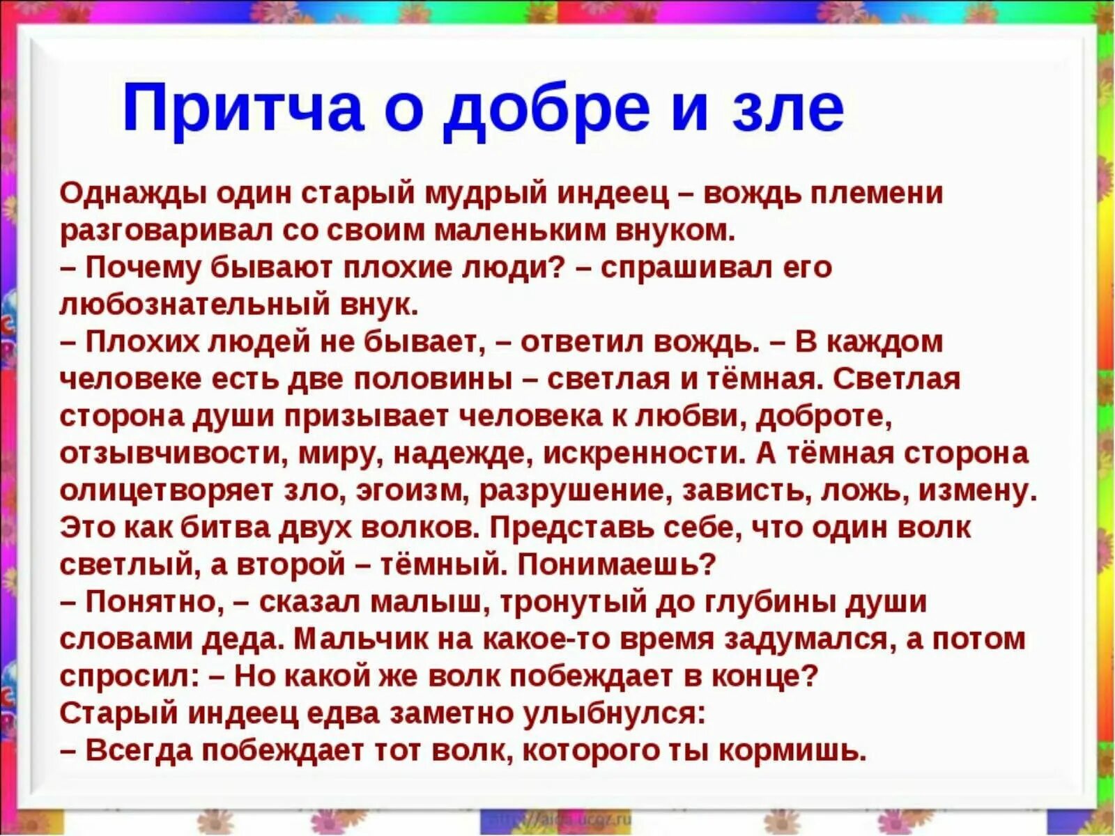 Сказка о добре. Притча о добре. Сказки о доброте. Рассказ о добре.