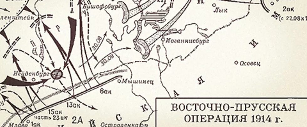 4 Августа — 2 сентября 1914 г. Восточно-Прусская операция.. Восточно-Прусская операция (1914). Операция в Восточной Пруссии 1914. Восточно-Прусская операция 1914 г карта. Прусская операция дата