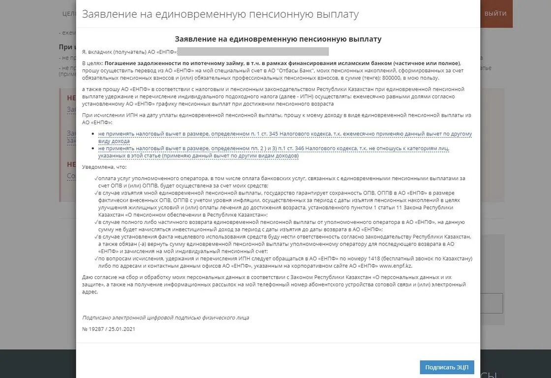 Подать заявление на единовременную пенсионную выплату. Заявление о единовременной выплате средств пенсионных накоплений. Отбасы банк подать заявку. Как правильно подать заявку на снятие пенсионных накоплений?. Enpf-otbasy.kz.
