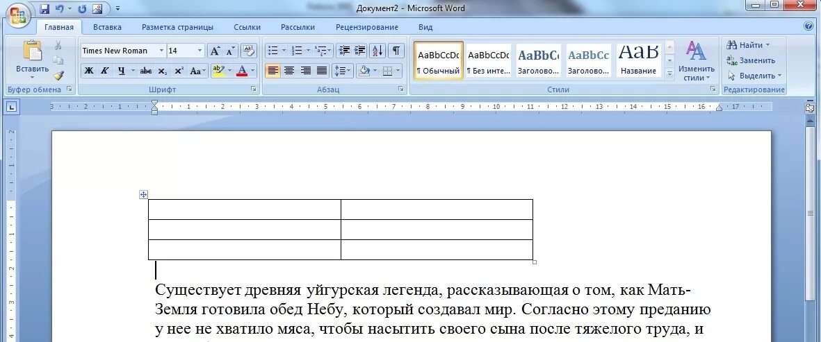 Как перед таблицей в ворде вставить текст. Как написать над таблицей в Ворде. Как написать таблицу в Ворде. Вставить название таблицы. Таблица с закругленными углами в Ворде.