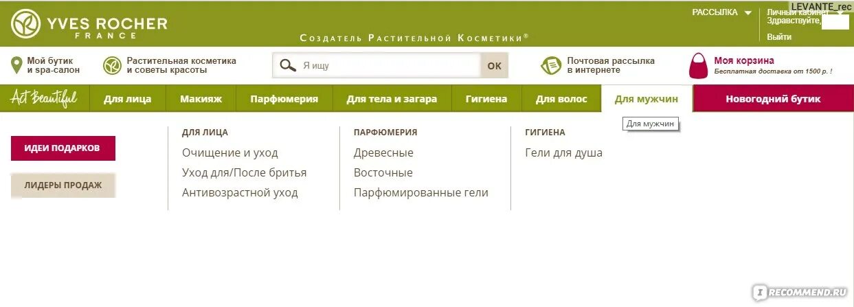 Ив роше отслеживание. Почтовая рассылка ив роше. как узнать историю покупок в ив роше. название адреса в адресной книге ив роше. как узнать номер клиента в ив роше в личном кабинете.
