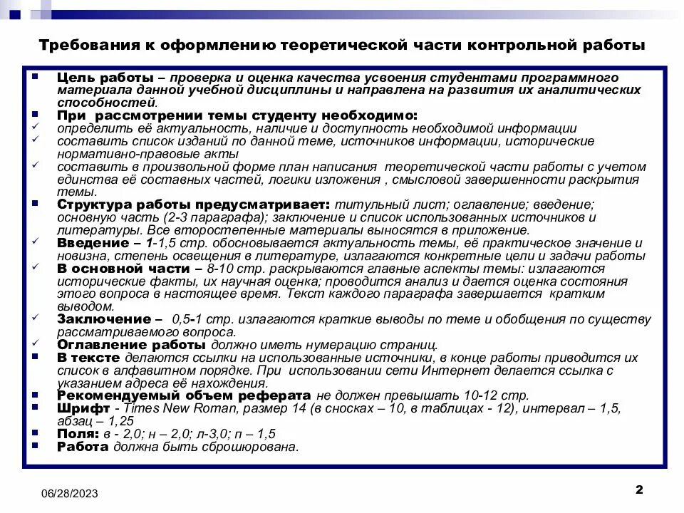 Вывод по контрольной работе. Структура контрольной работы по истории. Заключение по контрольной работе по истории. Требования к оформлению контрольной работы. Конституционное право контрольная