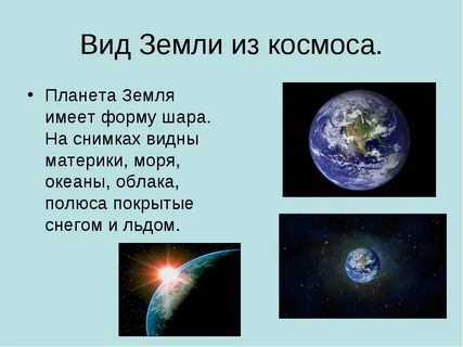 Кто изучает и описывает нашу планету земля